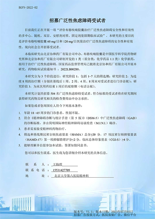 布格呋喃Ⅲ期-招募廣告（固定劑量）-V1.jpg