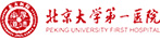 北京大學(xué)第一醫(yī)院